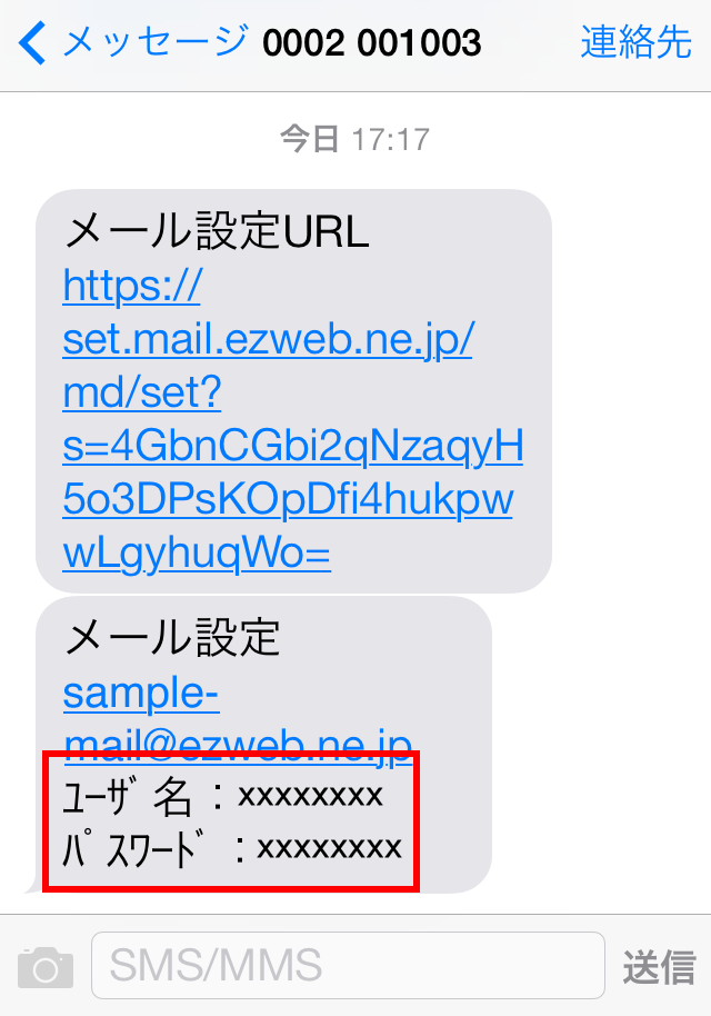 メールの設定のパスワード Au Ezweb Faq Iphoneでデコメ送信 デコメーラー