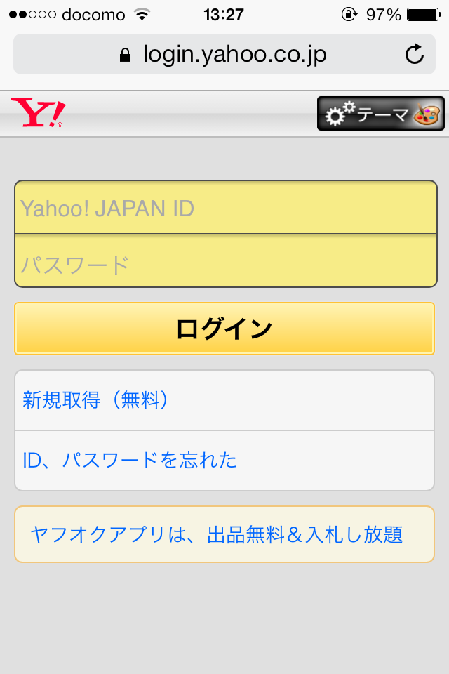 メール設定のパスワード Yahoo メール Faq Iphoneでデコメ送信 デコメーラー