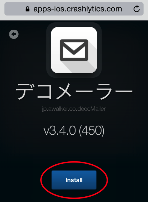 Installをタップ